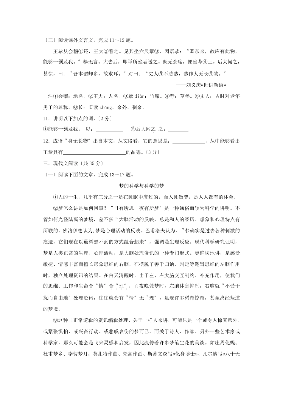 2020山东省淄博市中考语文真题(有答案).pdf_第3页