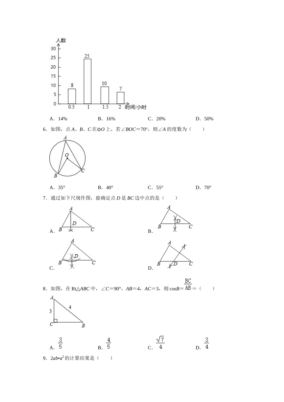 2020年广西柳州市中考数学试卷（空白卷）.docx_第2页