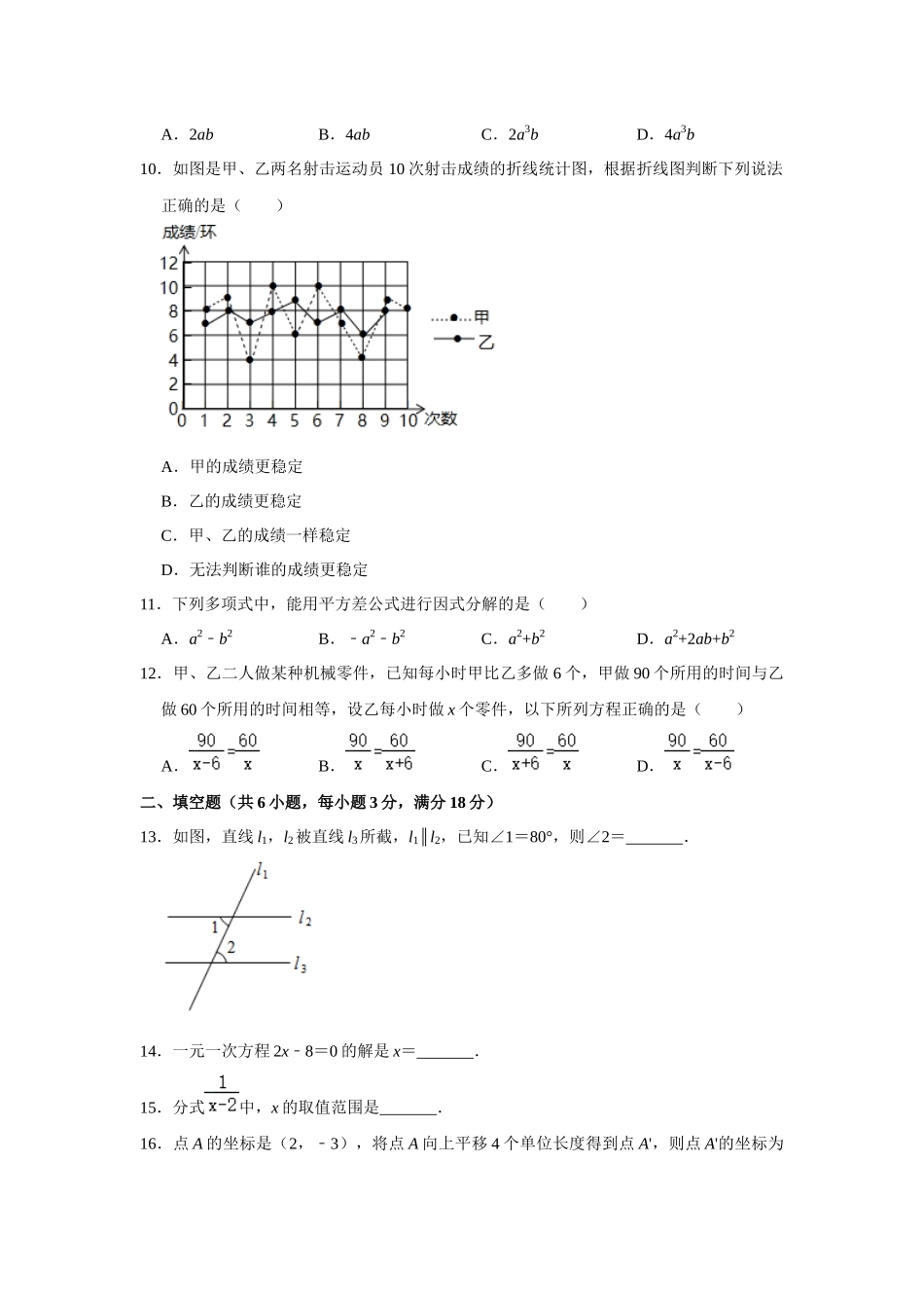 2020年广西柳州市中考数学试卷（空白卷）.docx_第3页