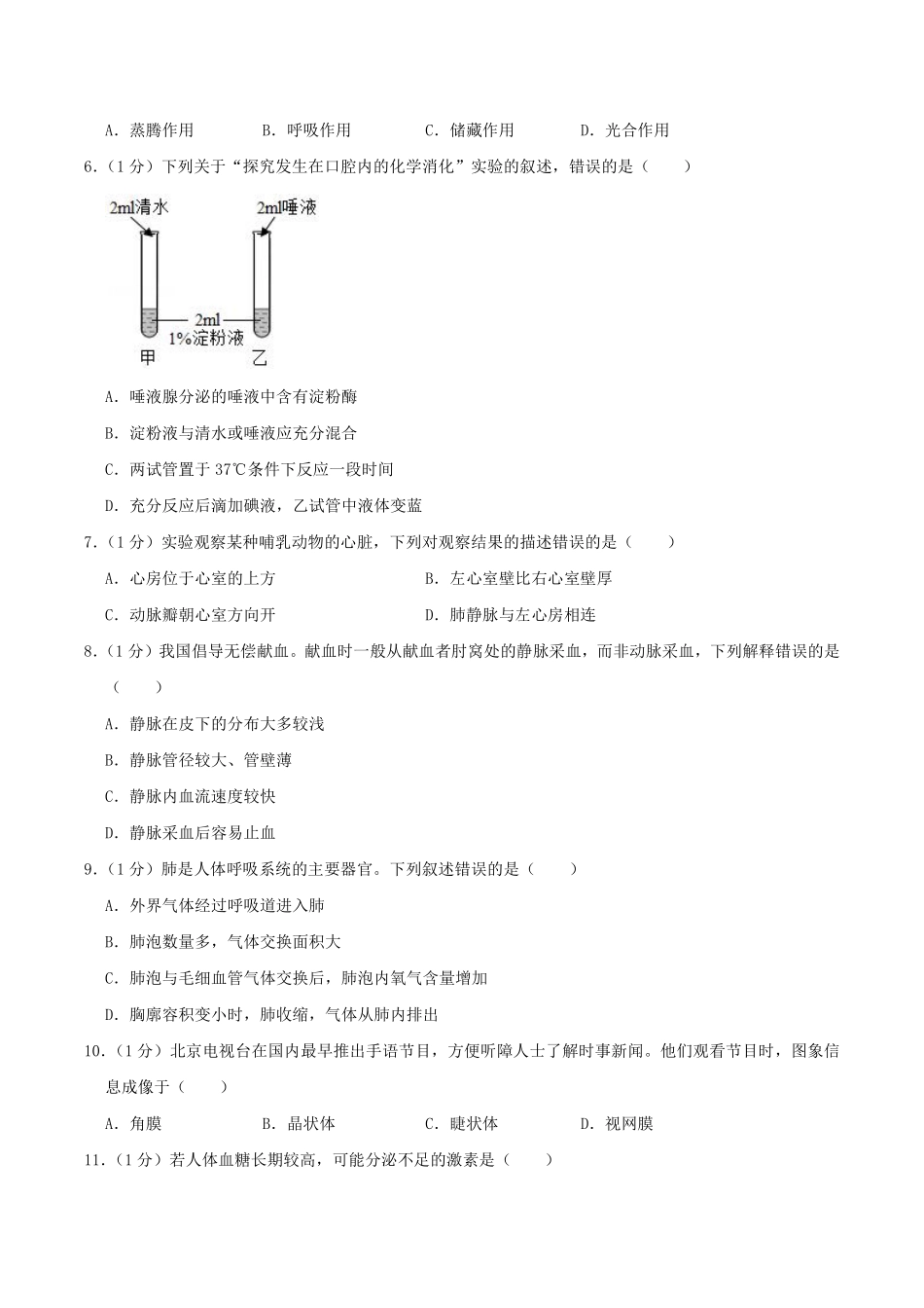 2019年北京市中考生物真题及答案.pdf_第2页