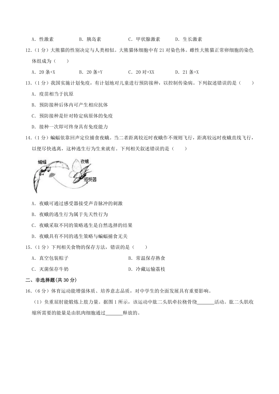 2019年北京市中考生物真题及答案.pdf_第3页