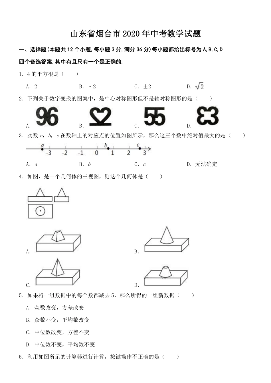 2020山东烟台中考数学(word-含答案).pdf_第1页