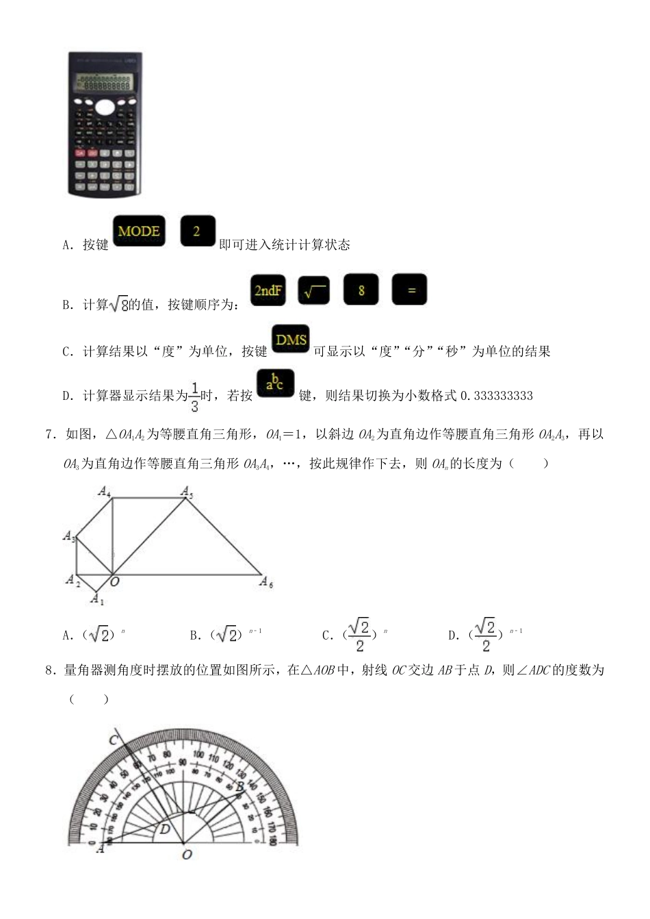 2020山东烟台中考数学(word-含答案).pdf_第2页