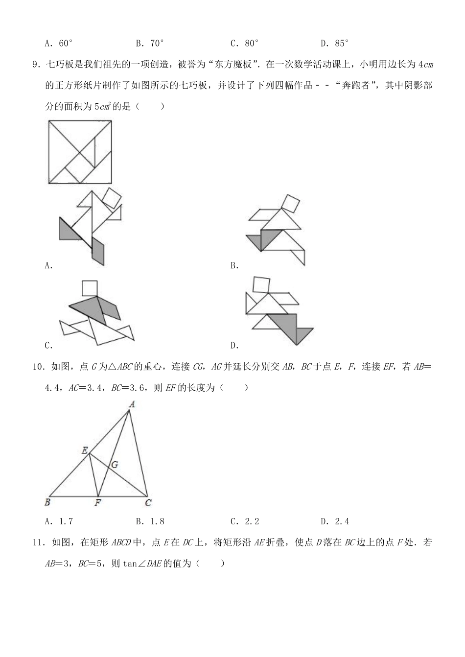 2020山东烟台中考数学(word-含答案).pdf_第3页