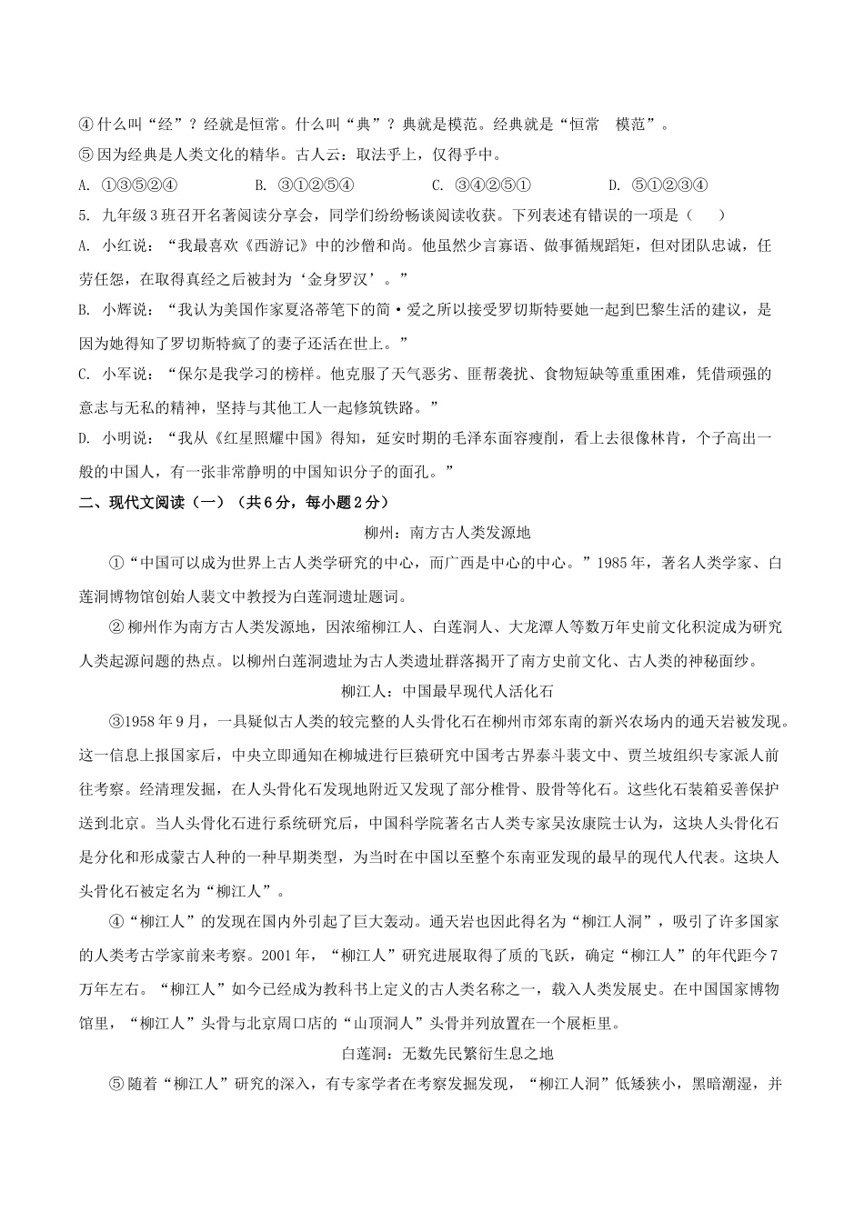 2020年广西柳州市中考语文真题 (原卷版).doc_第2页