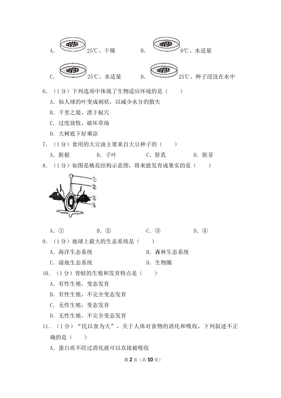 2020陕西省中考生物.docx_第2页