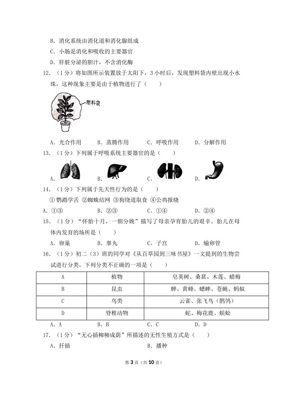 2020陕西省中考生物.docx_第3页