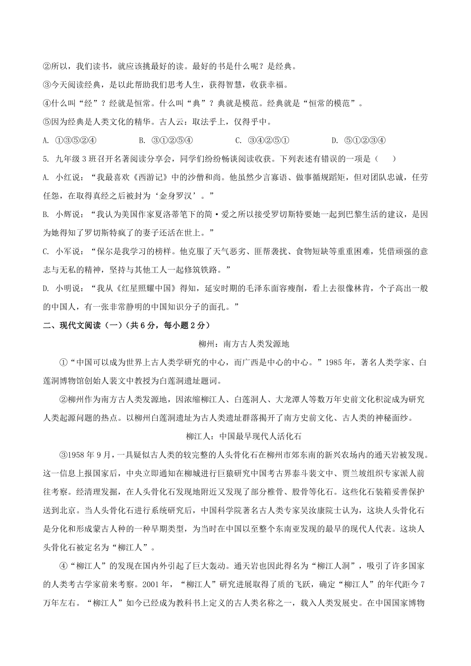 2020年广西柳州市中考语文真题 (原卷版).pdf_第2页