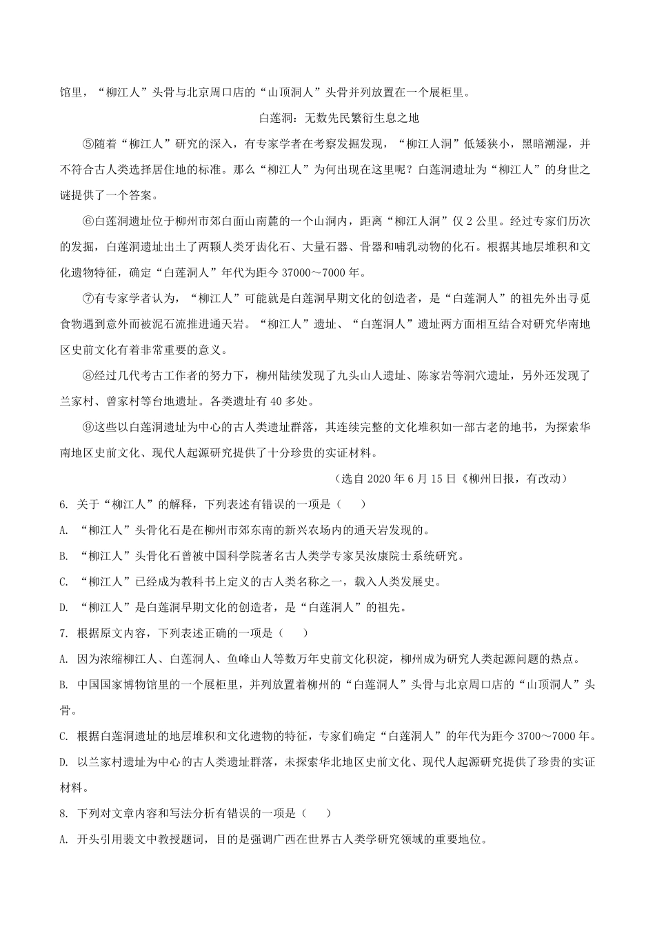 2020年广西柳州市中考语文真题 (原卷版).pdf_第3页