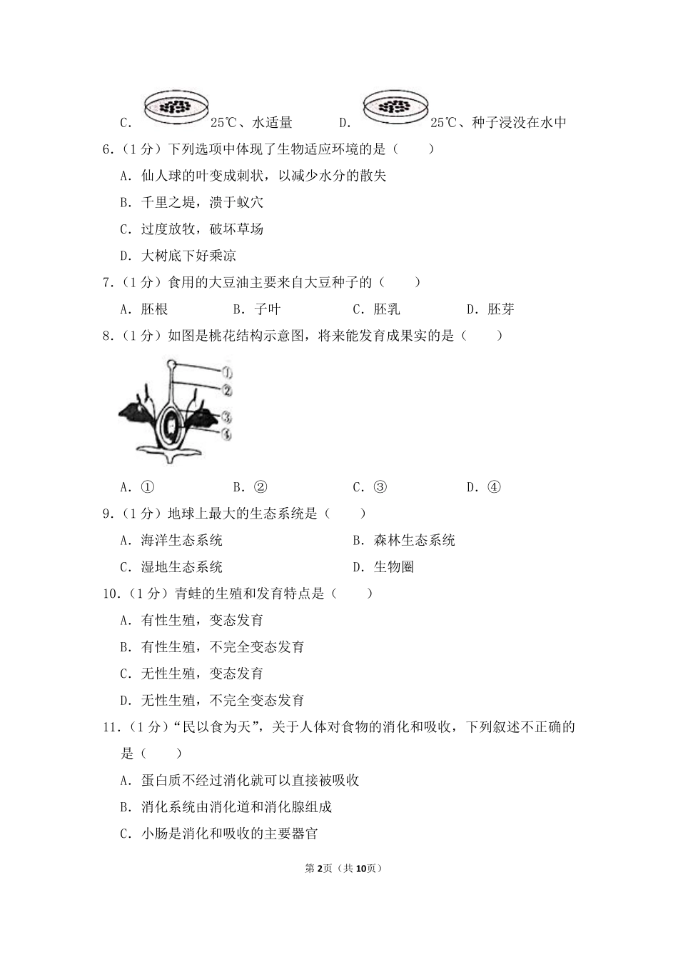 2020陕西省中考生物.pdf_第2页