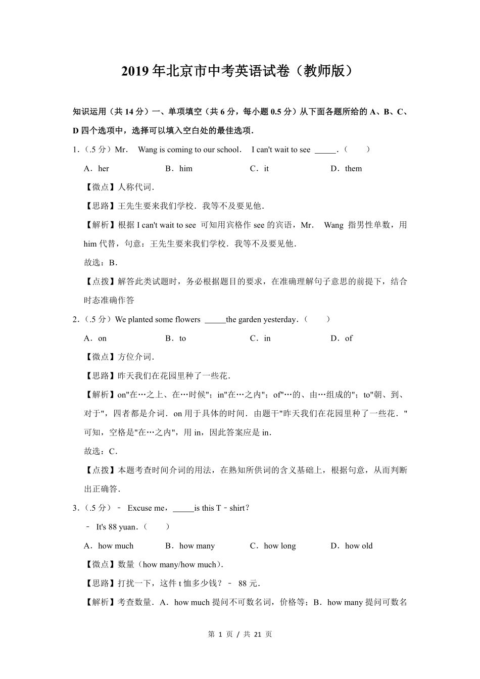 2019年北京市中考英语试题（解析版）.pdf_第1页