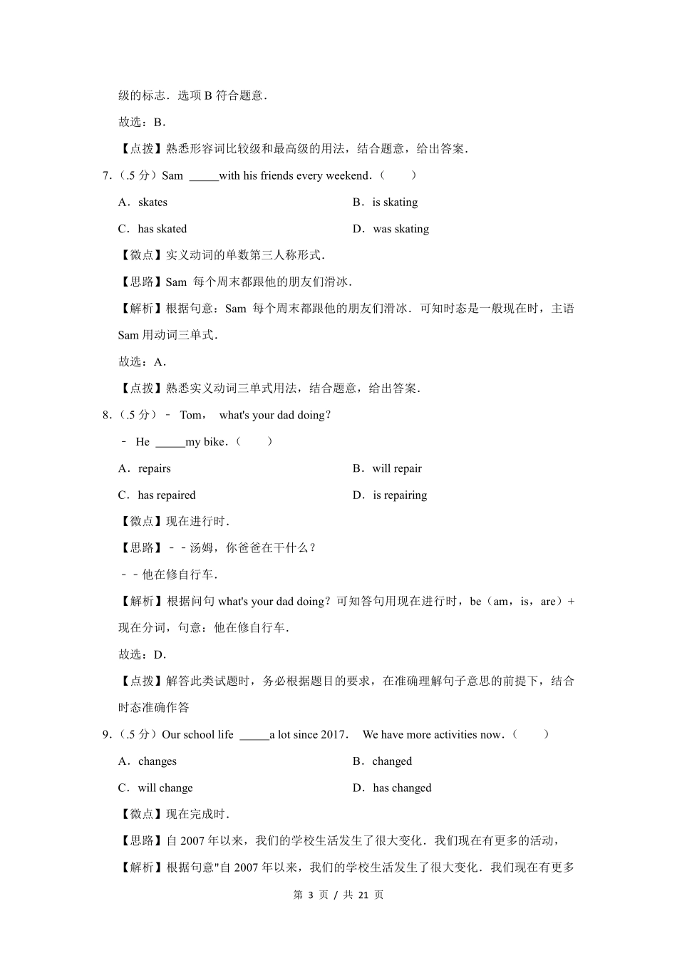 2019年北京市中考英语试题（解析版）.pdf_第3页