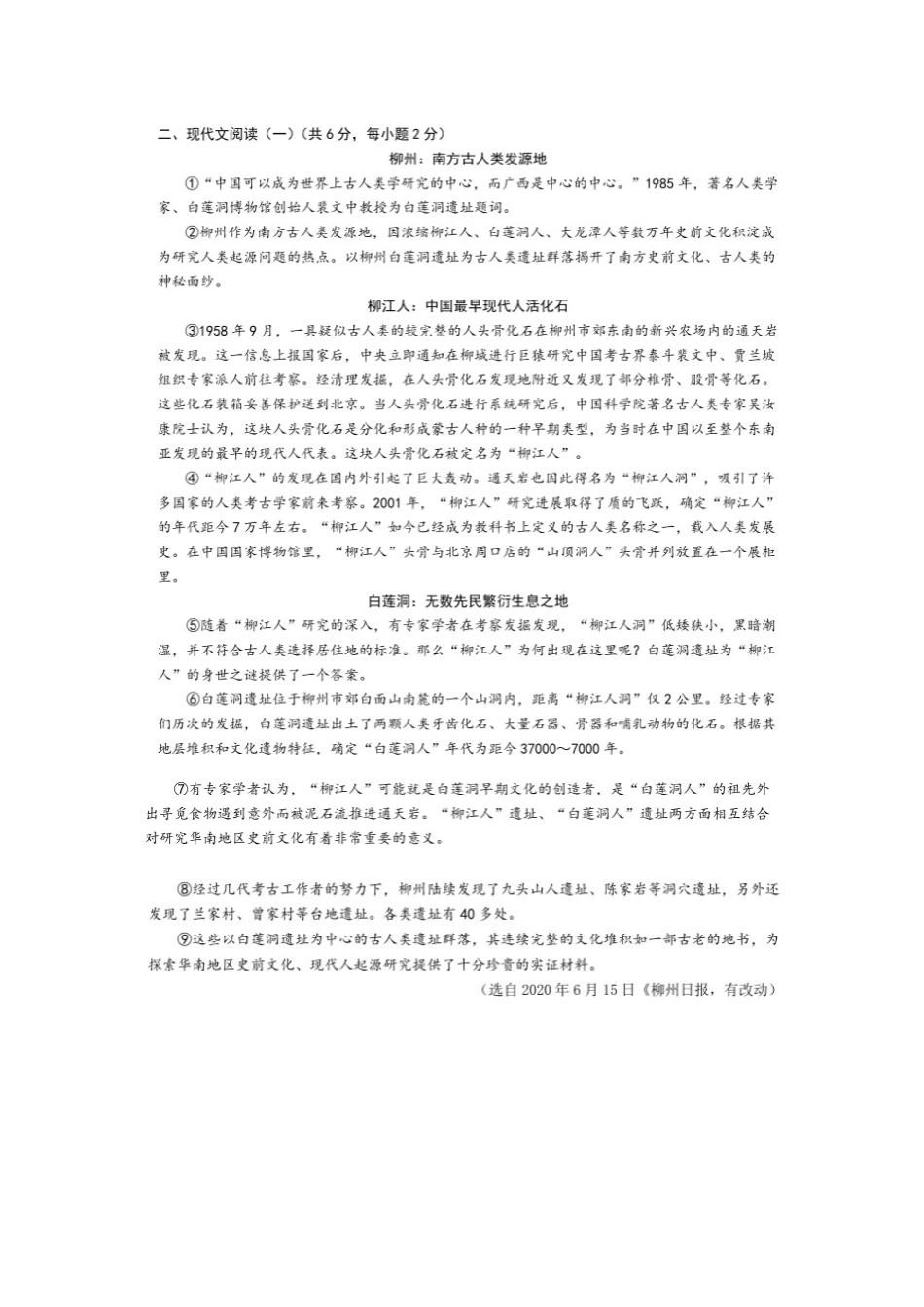 2020年广西柳州市中考语文真题及答案解析.doc_第2页