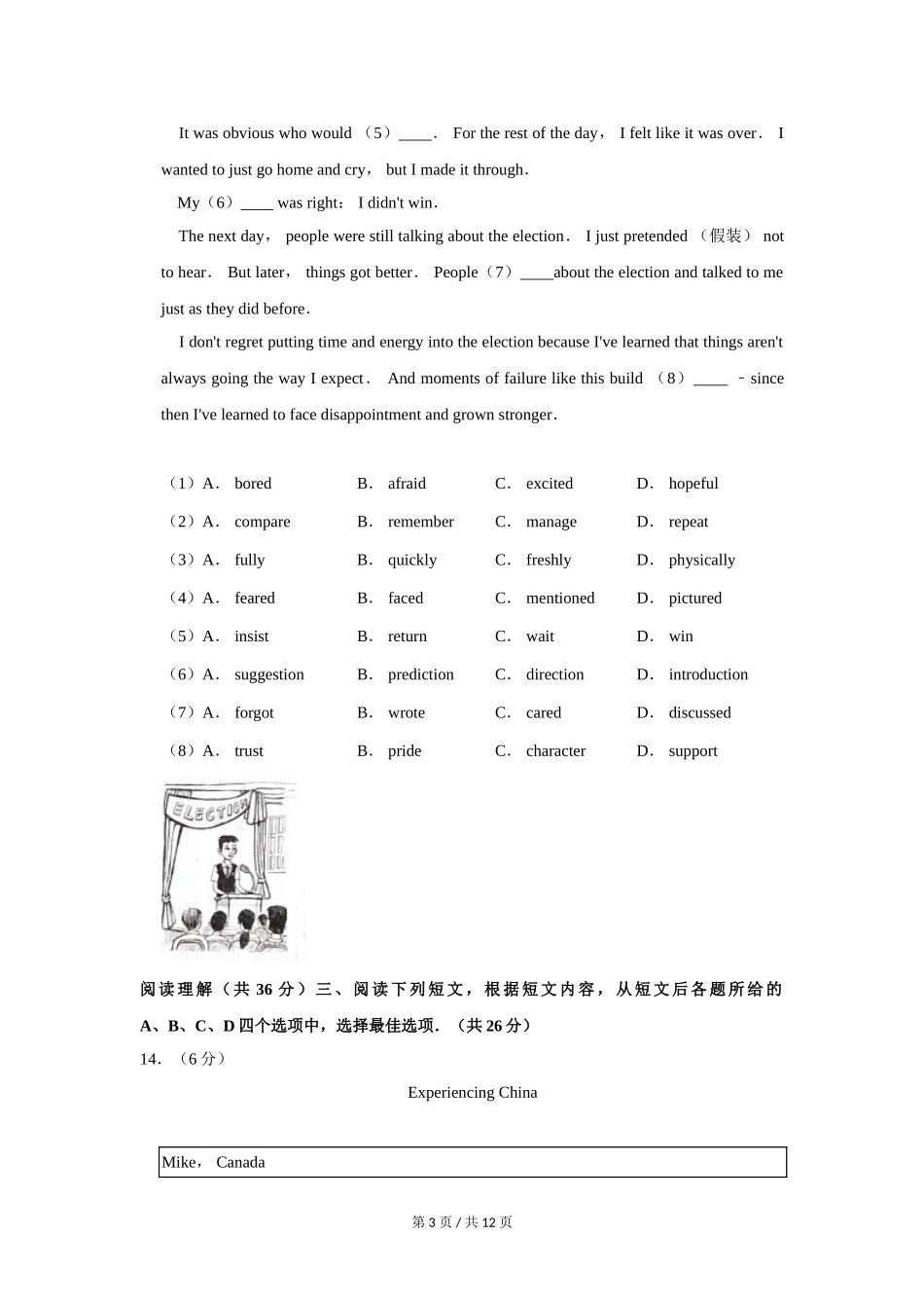 2019年北京市中考英语试题（原卷版）.doc_第3页