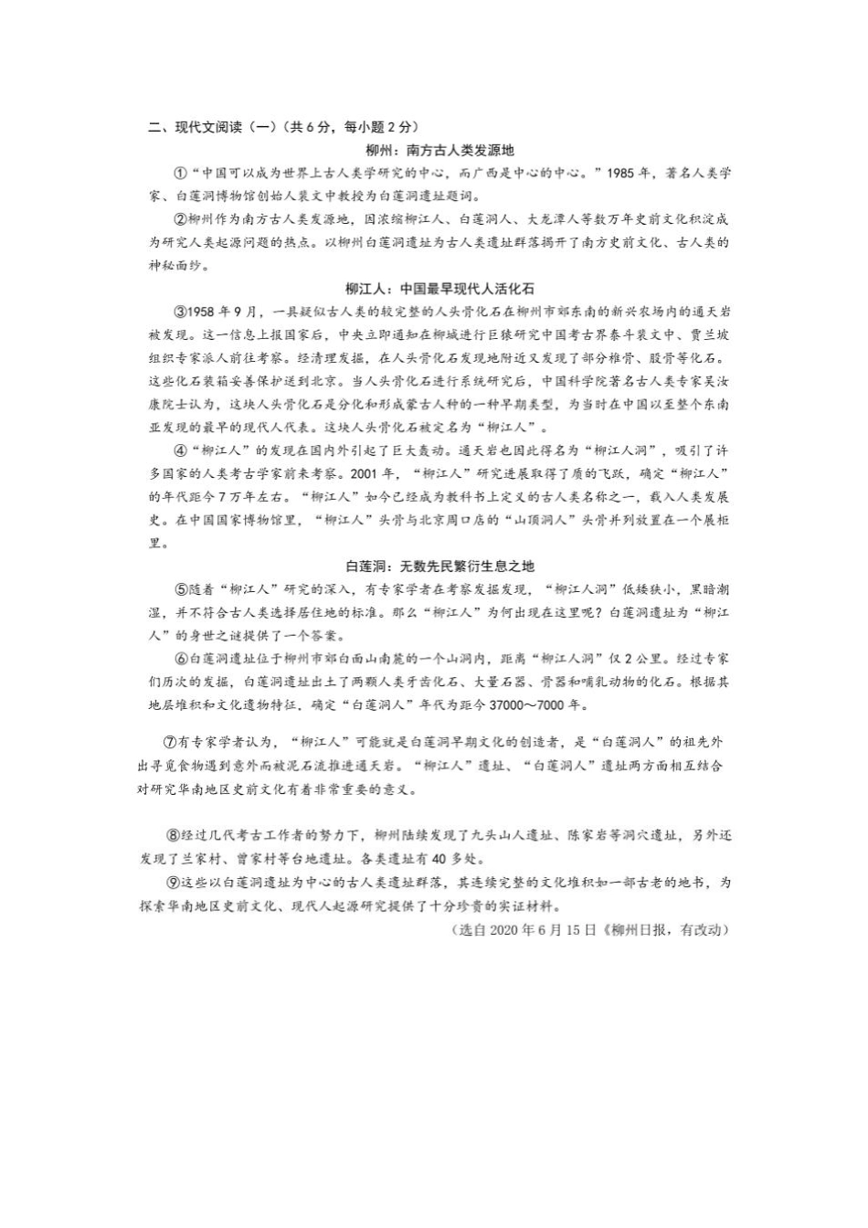 2020年广西柳州市中考语文真题及答案解析.pdf_第2页