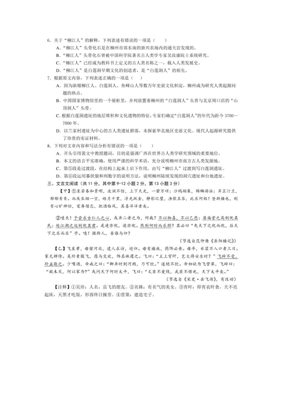 2020年广西柳州市中考语文真题及答案解析.pdf_第3页