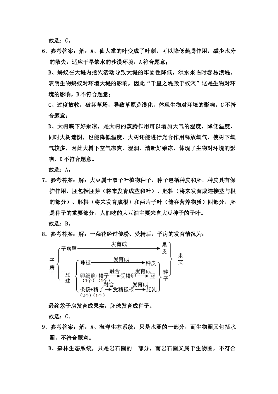 2020生物答案.docx_第2页