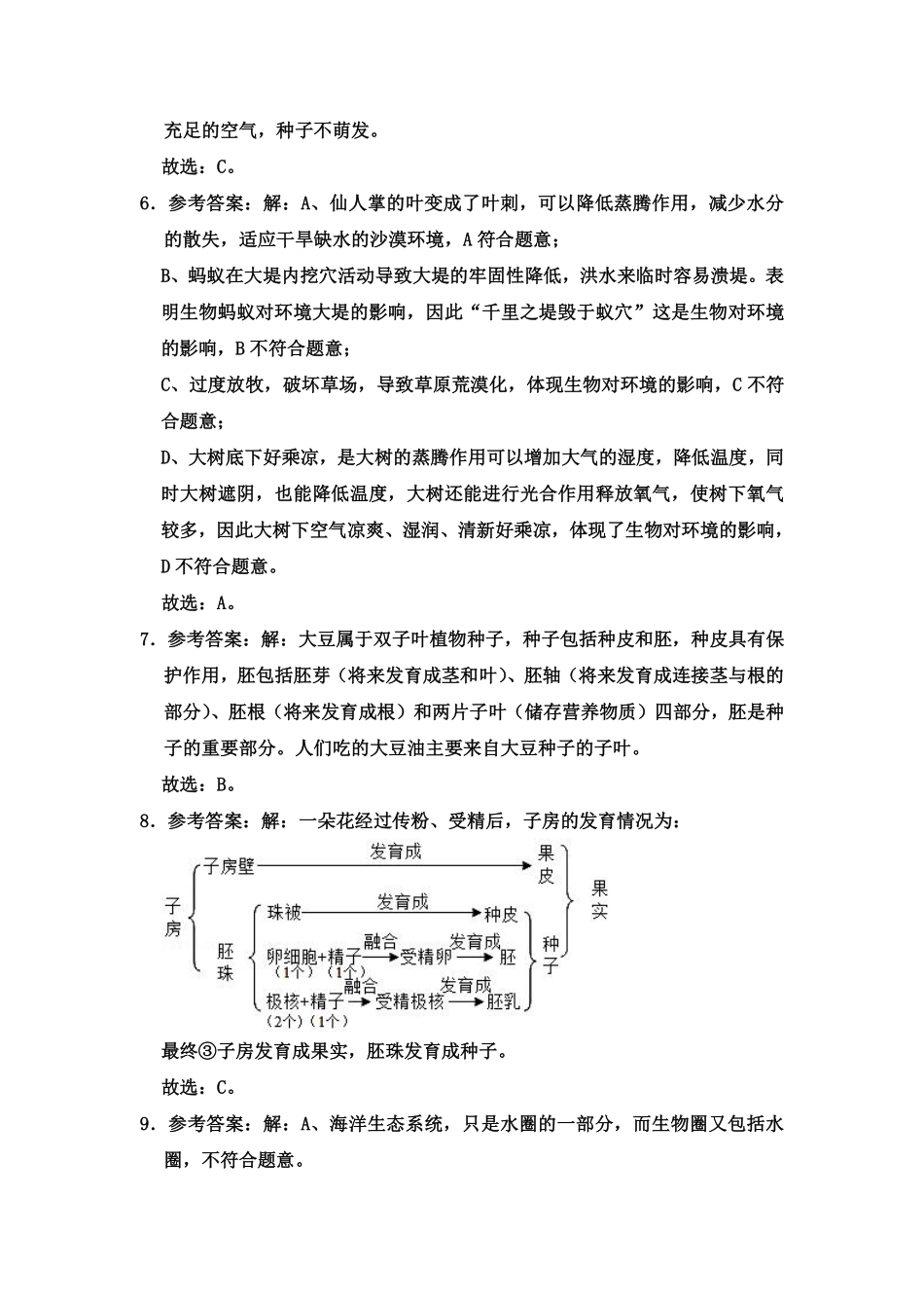 2020生物答案.pdf_第2页