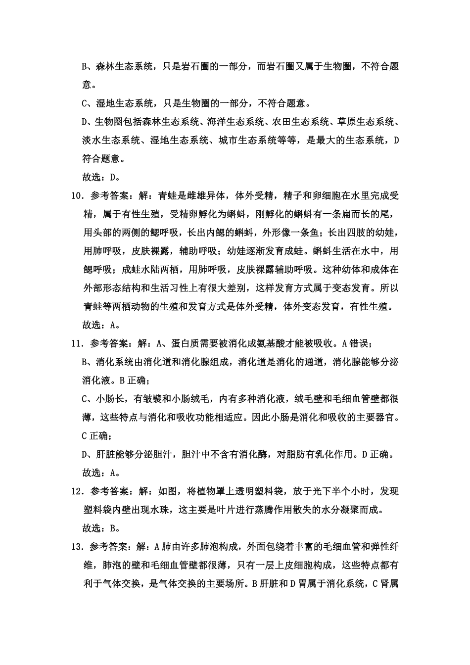 2020生物答案.pdf_第3页