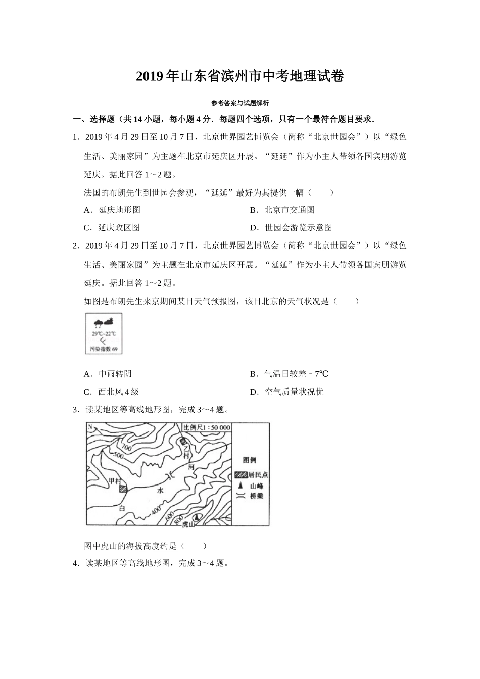 2019年地理试题.docx_第1页