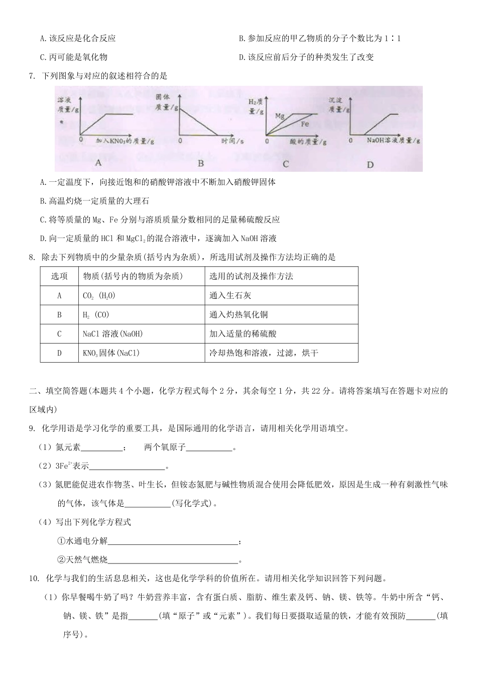 2020年贵州黔东南州中考化学真题及答案.pdf_第2页
