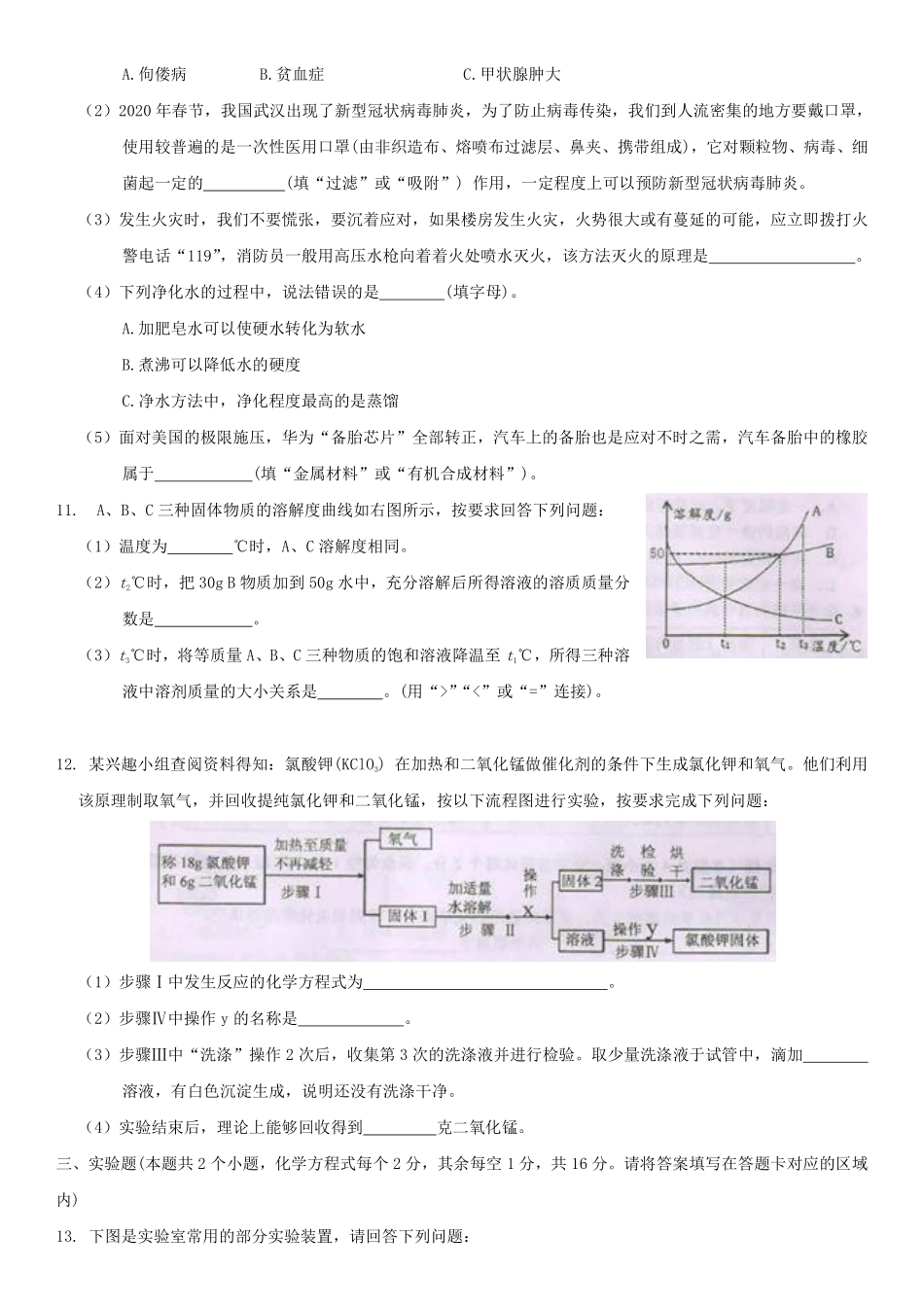 2020年贵州黔东南州中考化学真题及答案.pdf_第3页