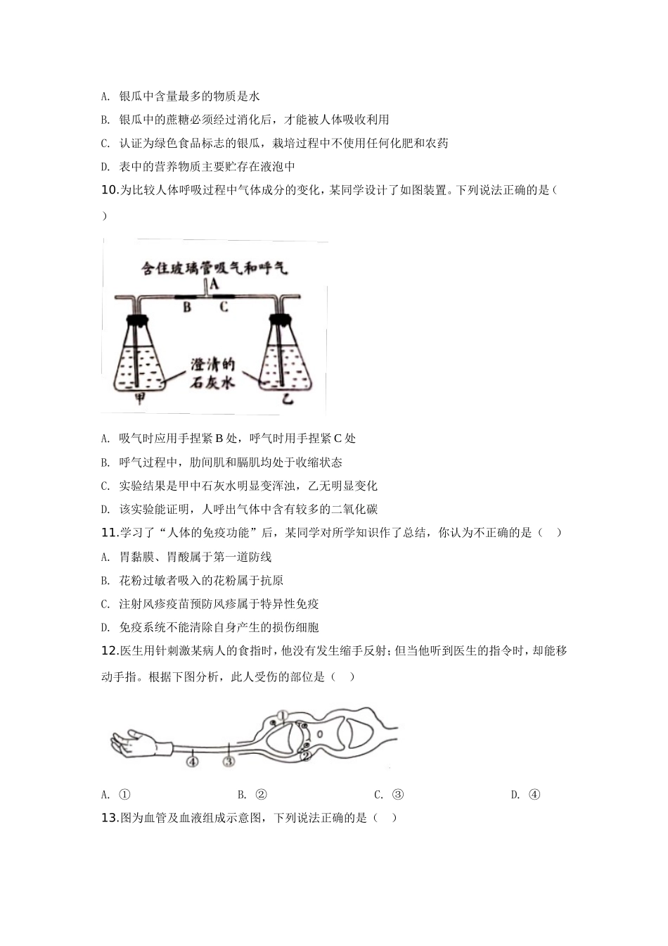 2020潍坊市中考生物试题带答案(word版).doc_第3页