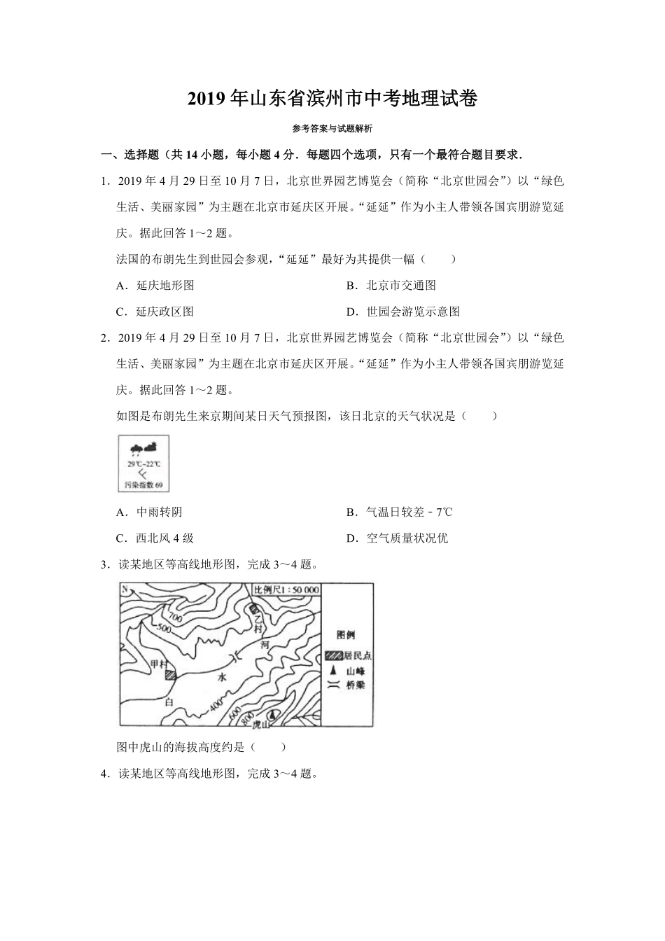 2019年地理试题.pdf_第1页