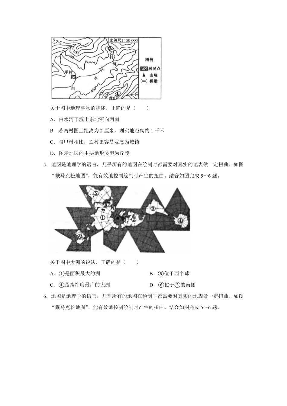 2019年地理试题.pdf_第2页