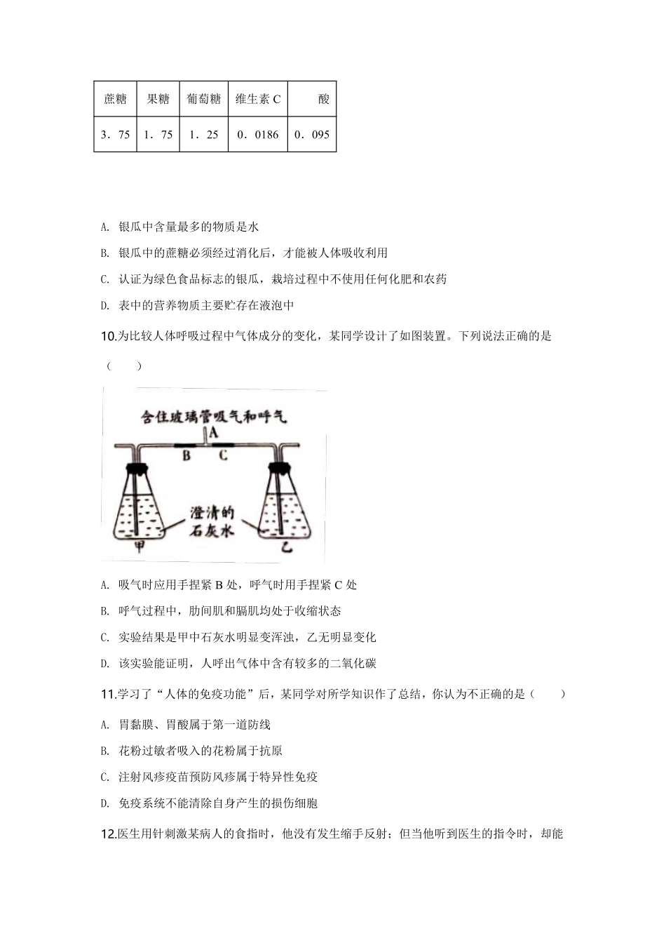 2020潍坊市中考生物试题带答案(word版).pdf_第3页