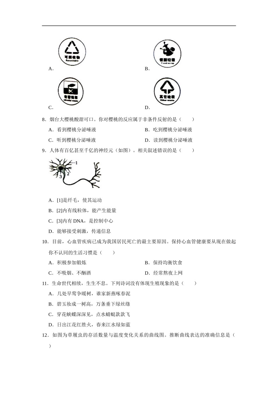 2020烟台市中考生物试题及答案(word版).docx_第2页