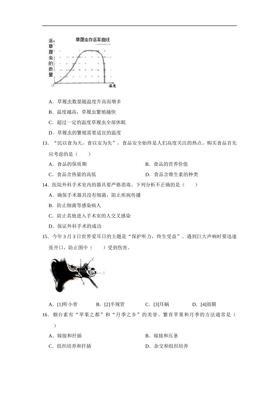 2020烟台市中考生物试题及答案(word版).docx_第3页