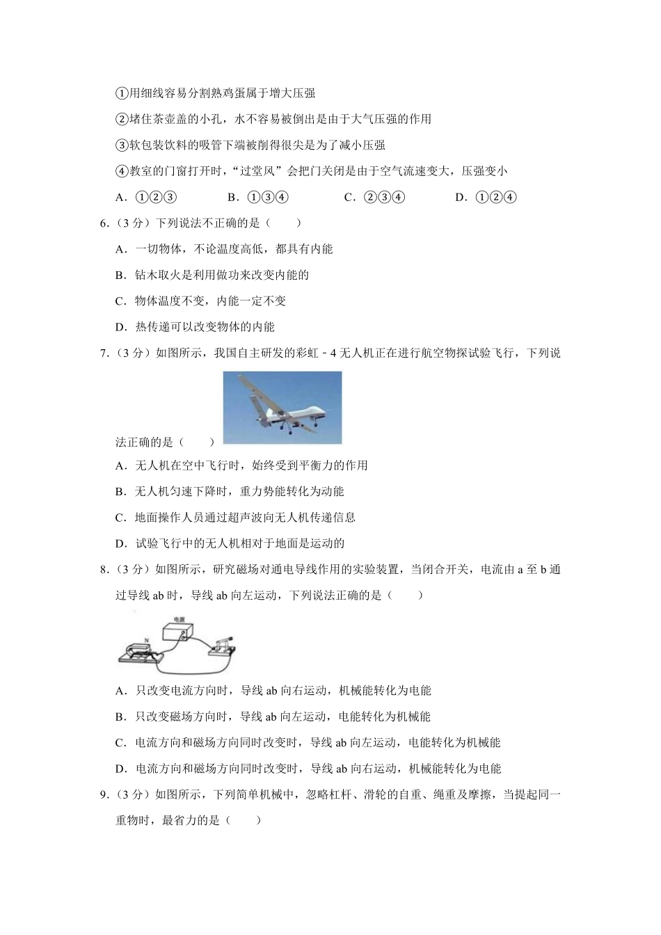 2019年东营市中考物理试题及答案.pdf_第2页