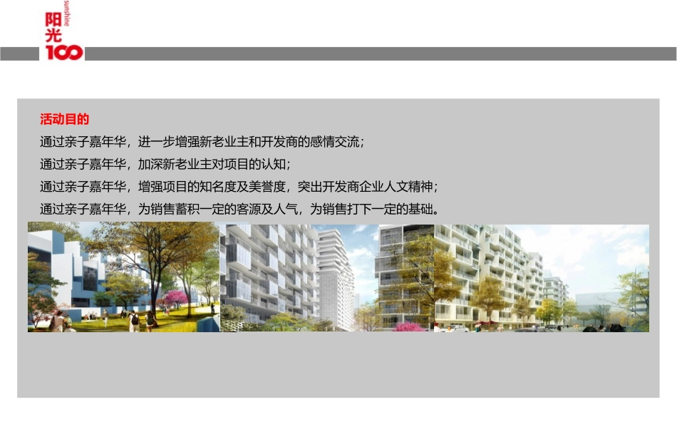 阳光100大湖第地产的项目亲子嘉年华活动的的策划的方案.ppt_第2页