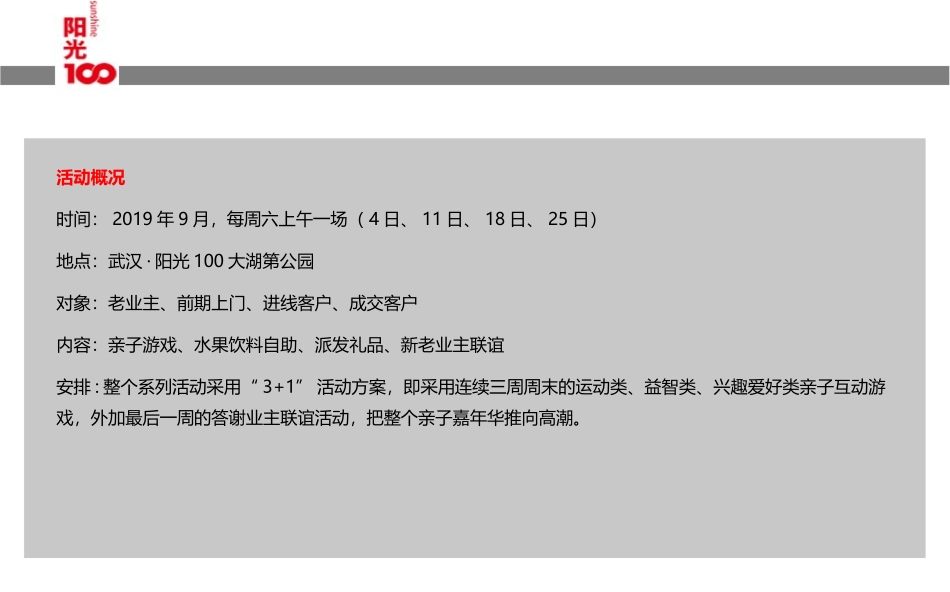 阳光100大湖第地产的项目亲子嘉年华活动的的策划的方案.ppt_第3页