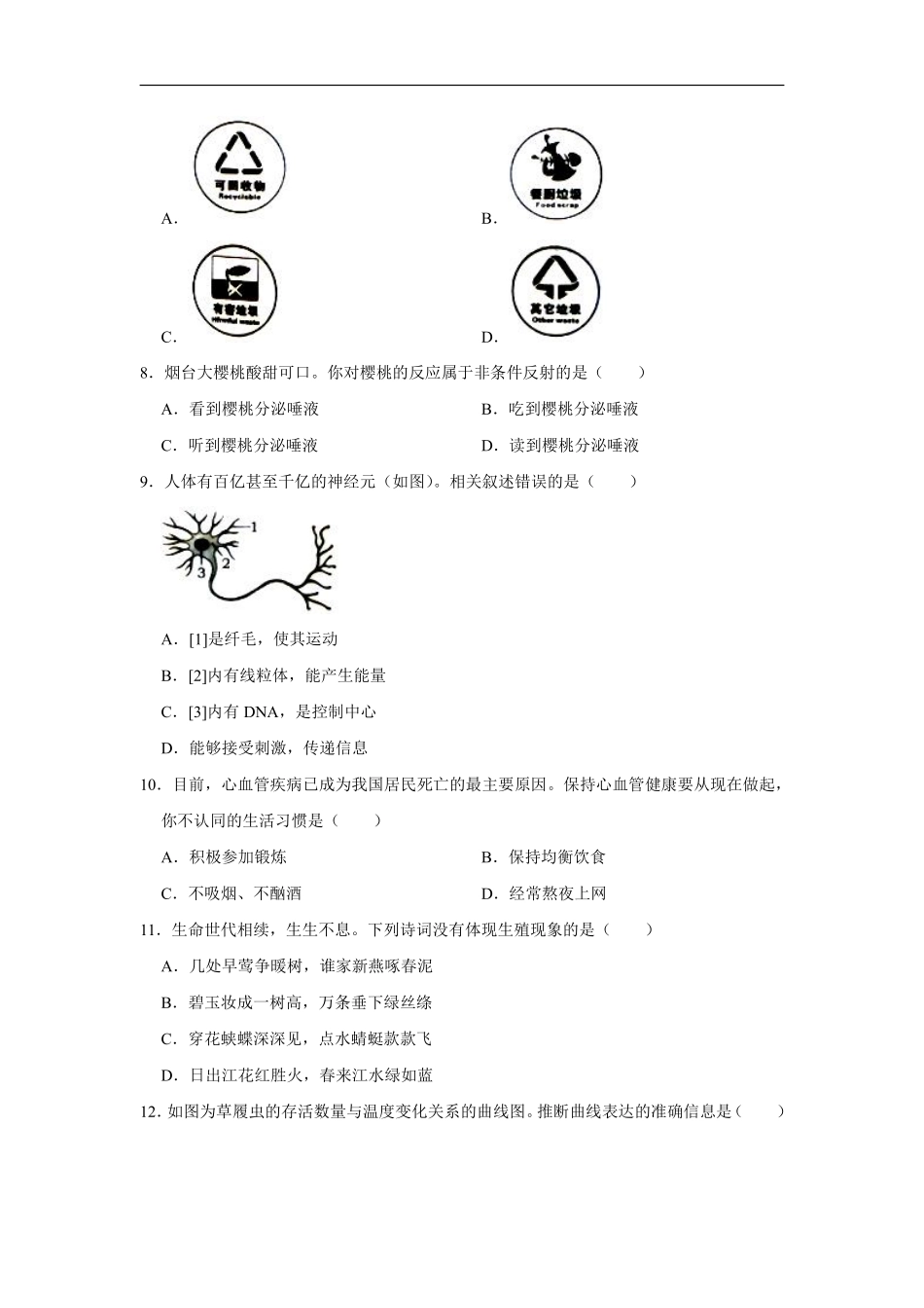 2020烟台市中考生物试题及答案(word版).pdf_第2页