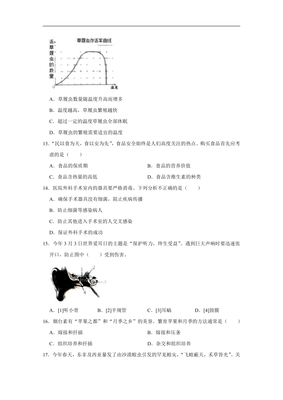 2020烟台市中考生物试题及答案(word版).pdf_第3页