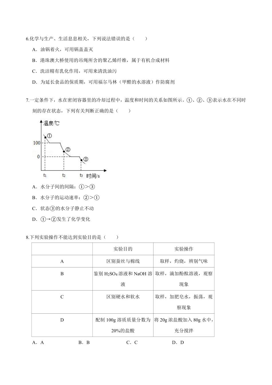 2019年福建省福州市中考化学试题(含答案).pdf_第2页