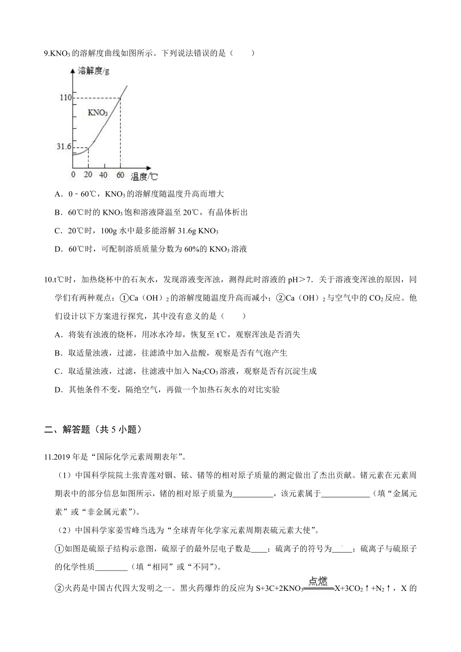 2019年福建省福州市中考化学试题(含答案).pdf_第3页