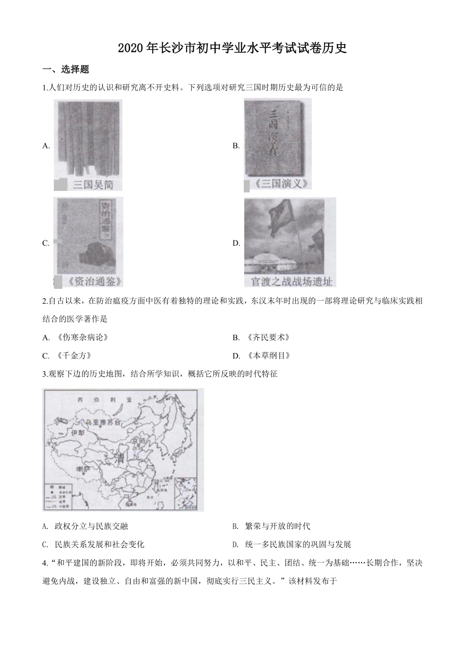 2020原卷版.pdf_第1页