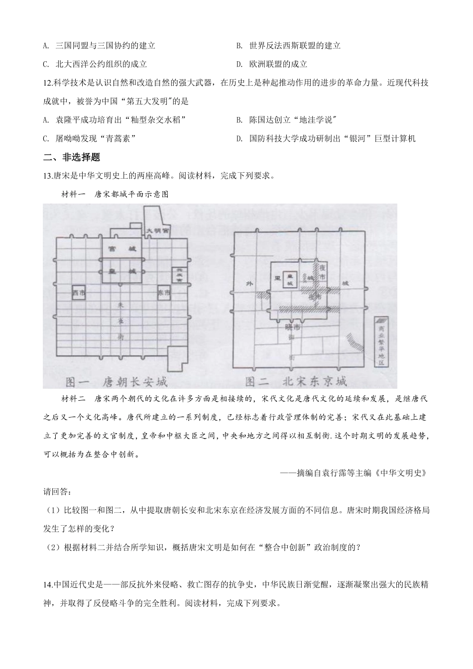 2020原卷版.pdf_第3页