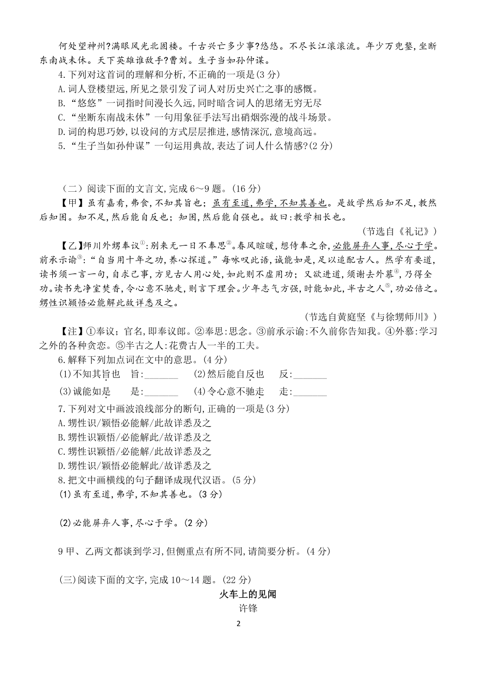 2019年福建省福州市中考语文试题及答案.pdf_第2页