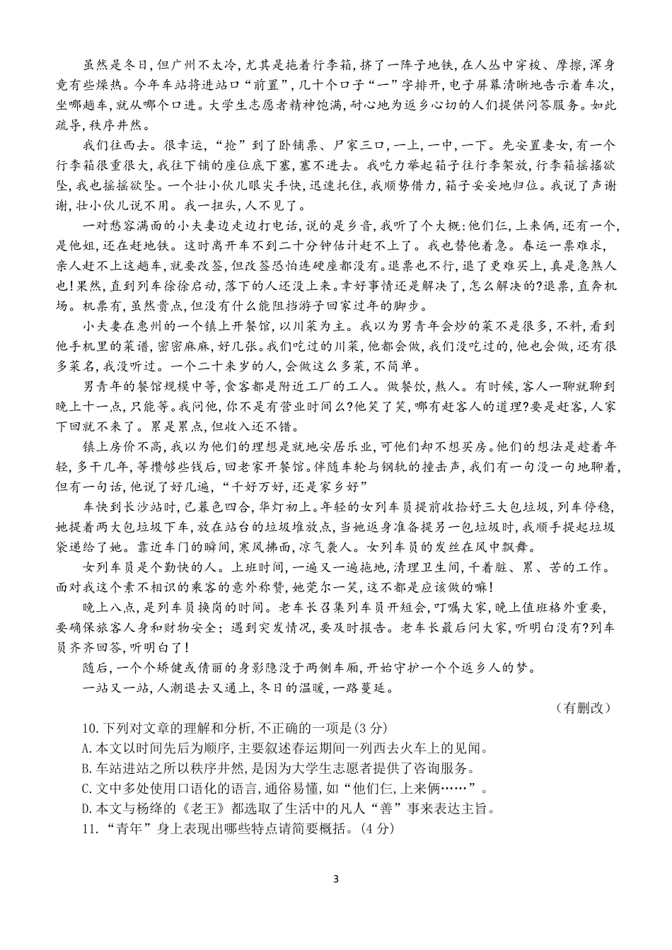 2019年福建省福州市中考语文试题及答案.pdf_第3页