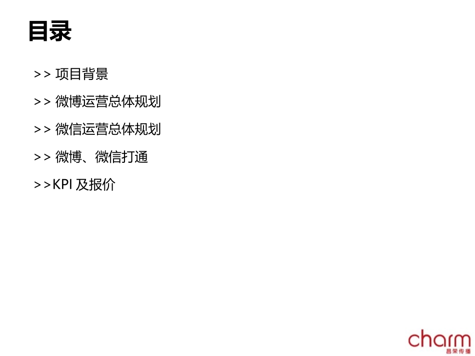 阳光保险双微运营规划.ppt_第2页