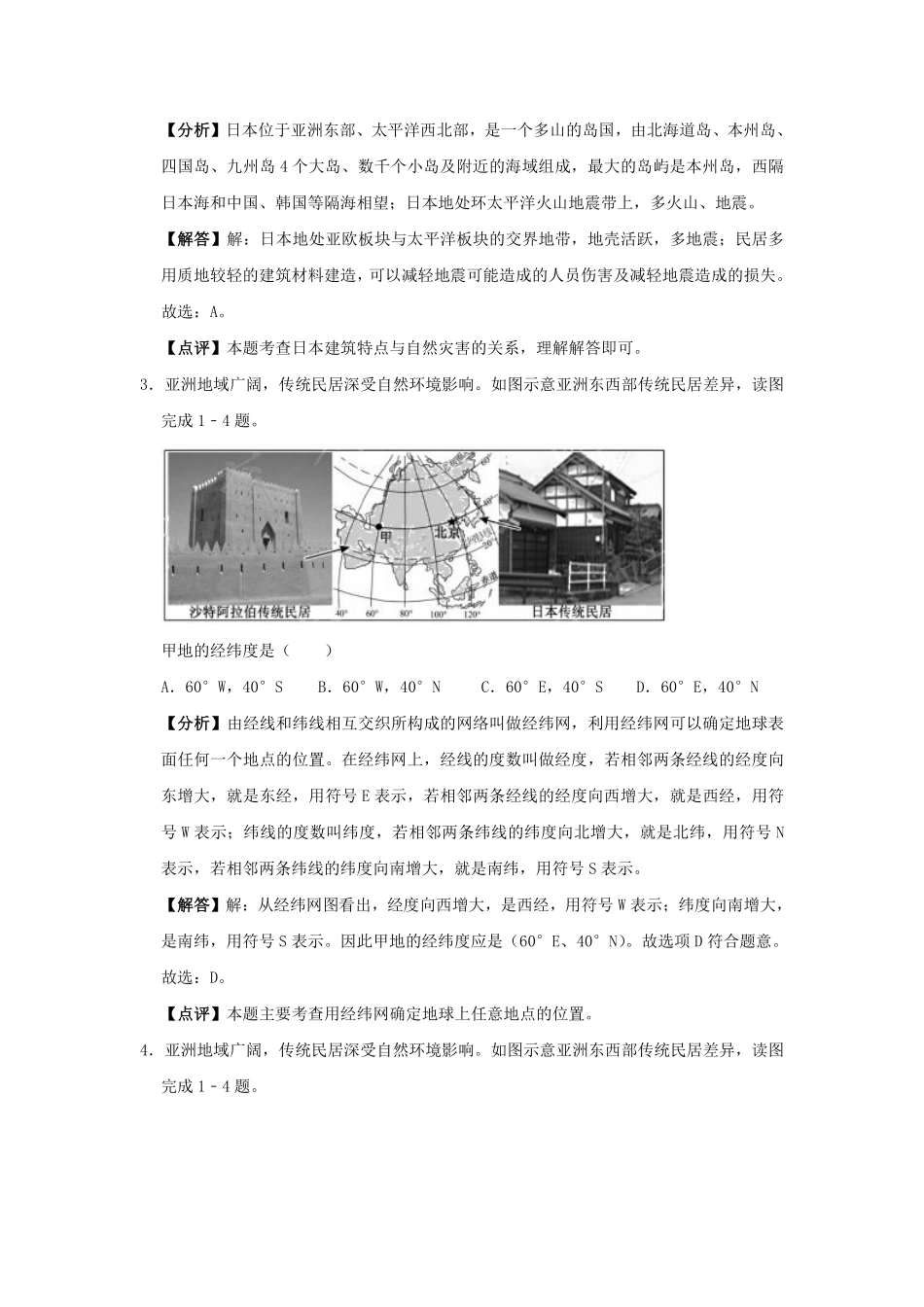 2019年福建省中考地理真题及答案.pdf_第2页