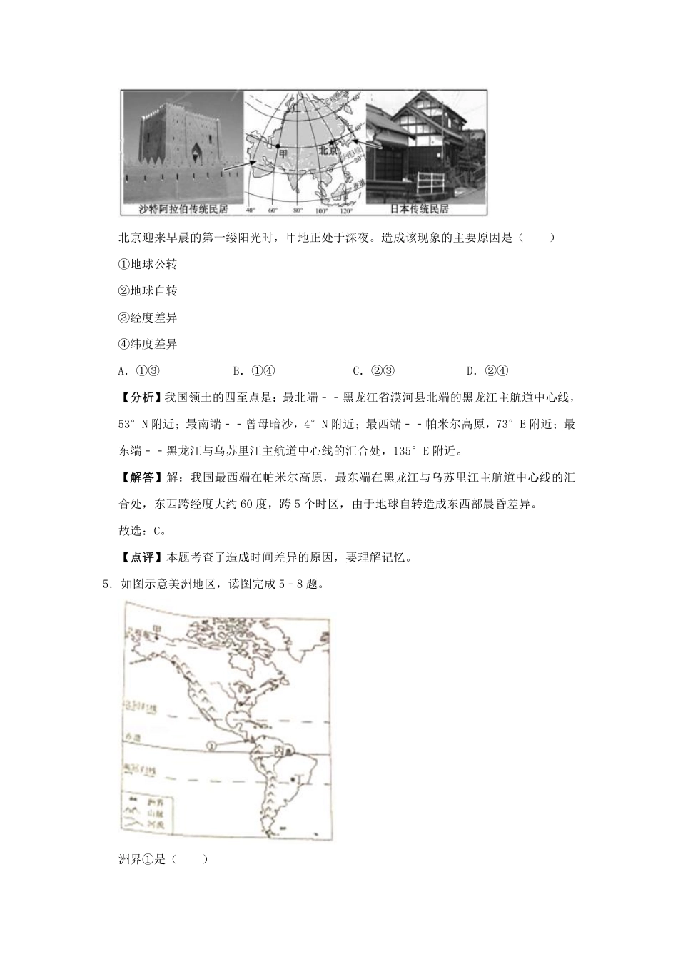 2019年福建省中考地理真题及答案.pdf_第3页