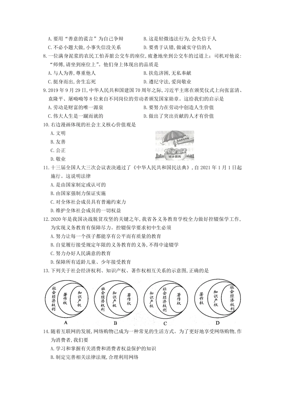 2020云南中考道德与法治真题及答案.pdf_第2页