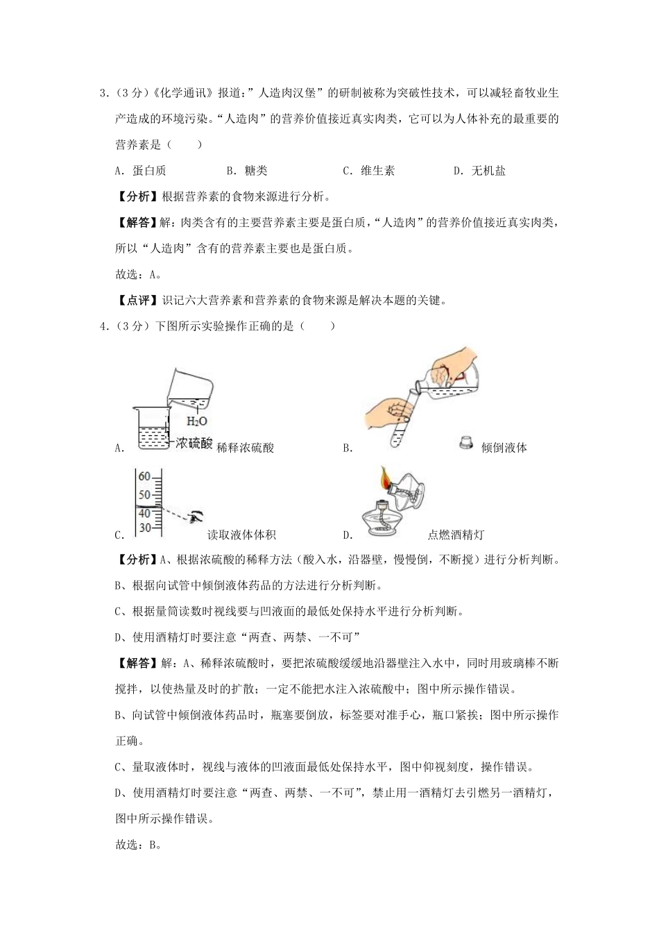 2019年福建省中考化学真题及答案.pdf_第2页