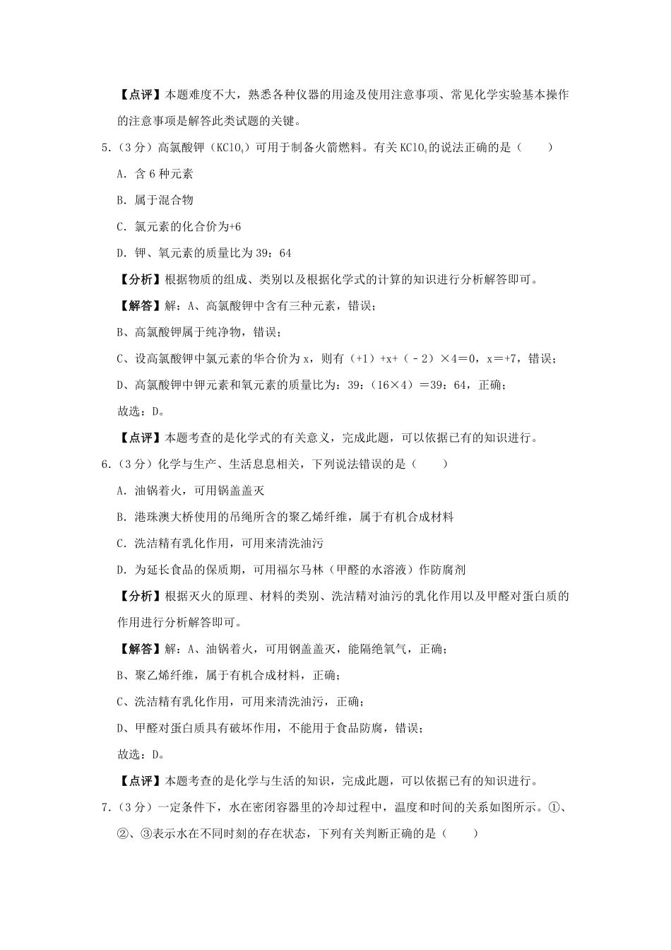 2019年福建省中考化学真题及答案.pdf_第3页