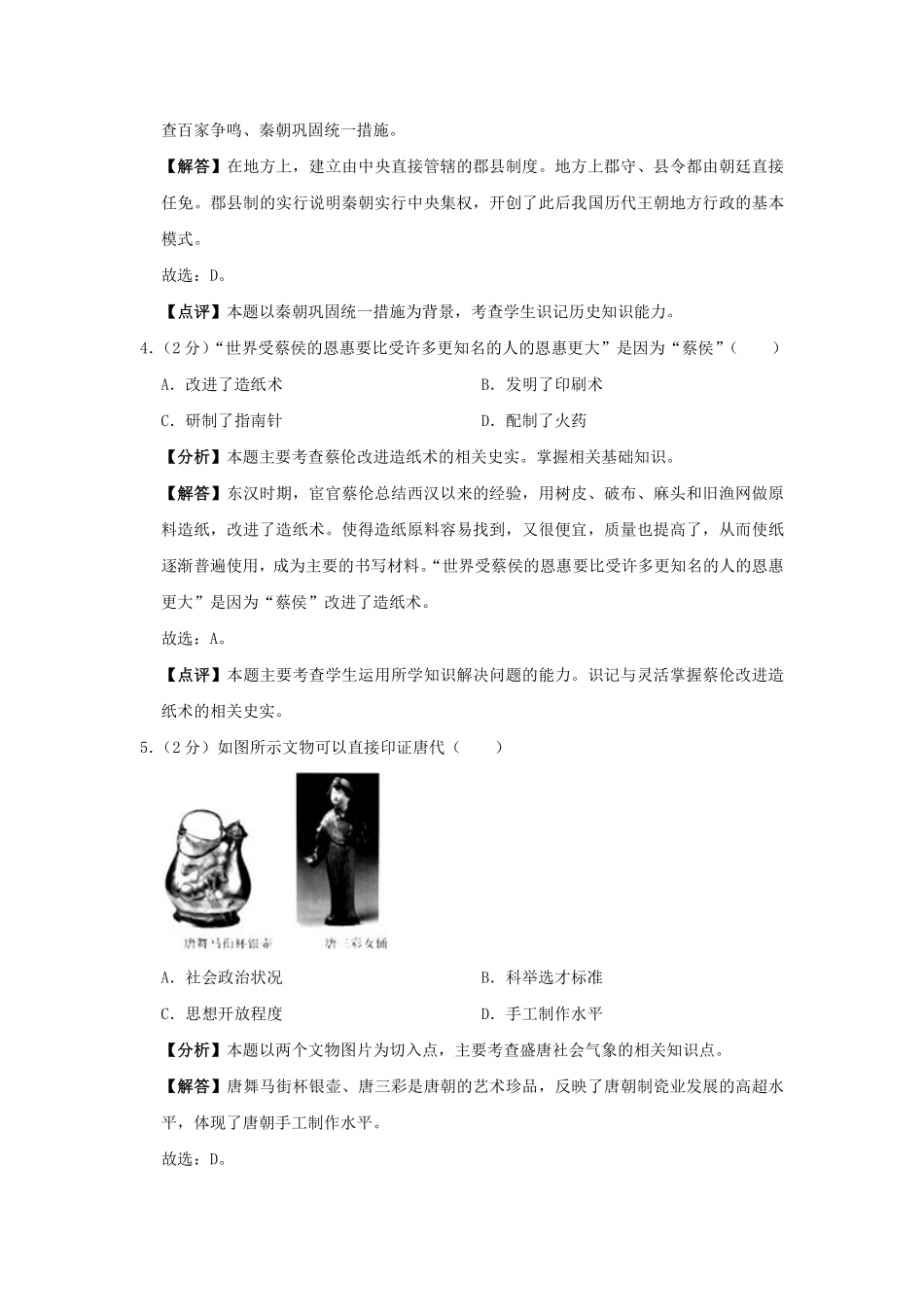 2019年福建省中考历史真题及答案.pdf_第2页